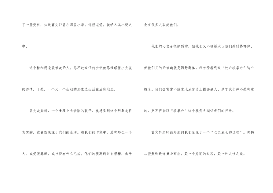 草房子的读书心得700字_第3页