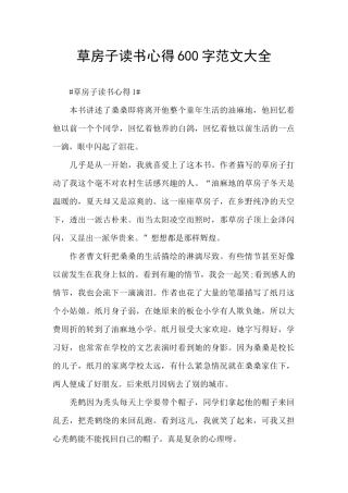 草房子读书心得600字范文大全