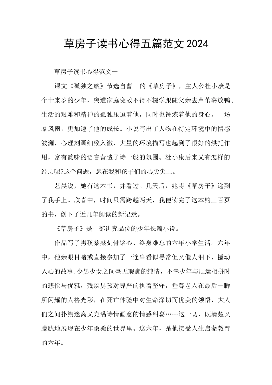 草房子读书心得五篇范文2024_第1页