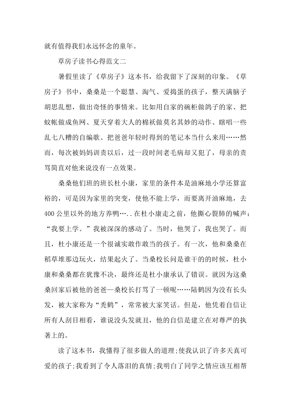 草房子读书心得五篇范文2024_第3页