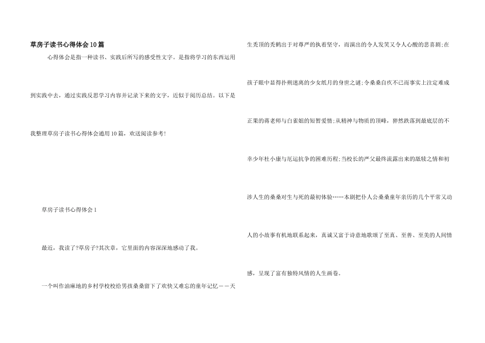 草房子读书心得体会10篇_第1页
