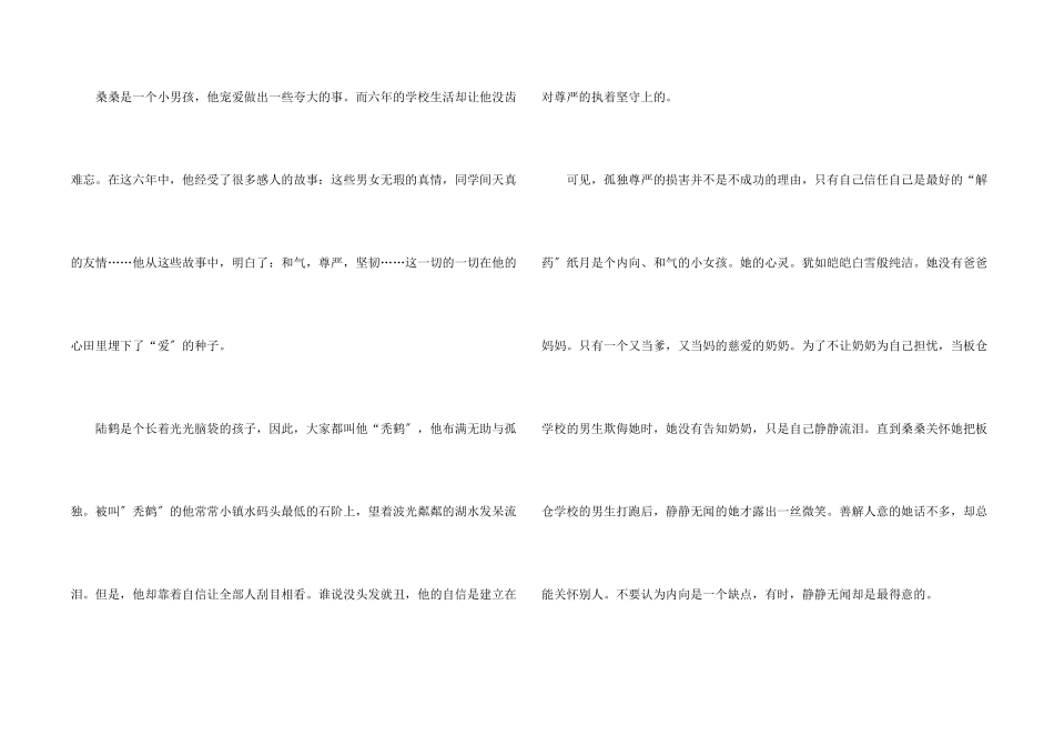 草房子读书心得体会10篇_第2页