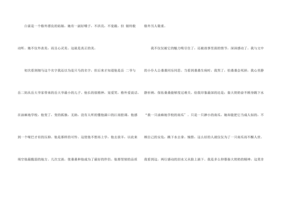 草房子读书心得体会10篇_第3页