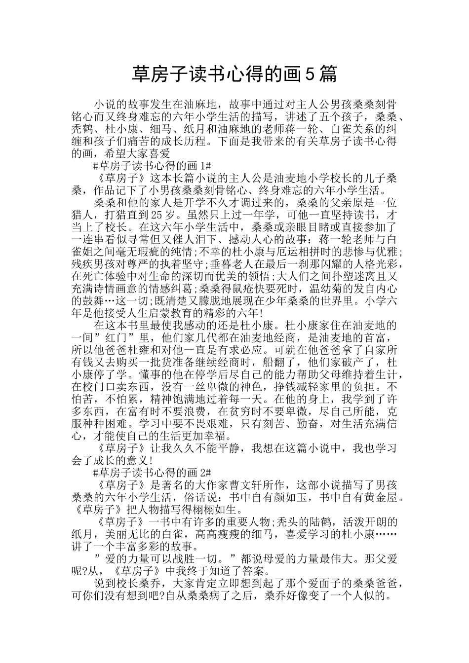 草房子读书心得的画5篇_第1页