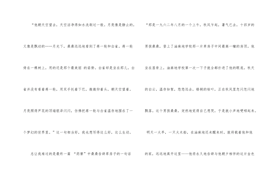 草房子读后感500字五篇_第2页