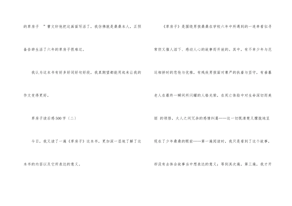 草房子读后感500字五篇_第3页