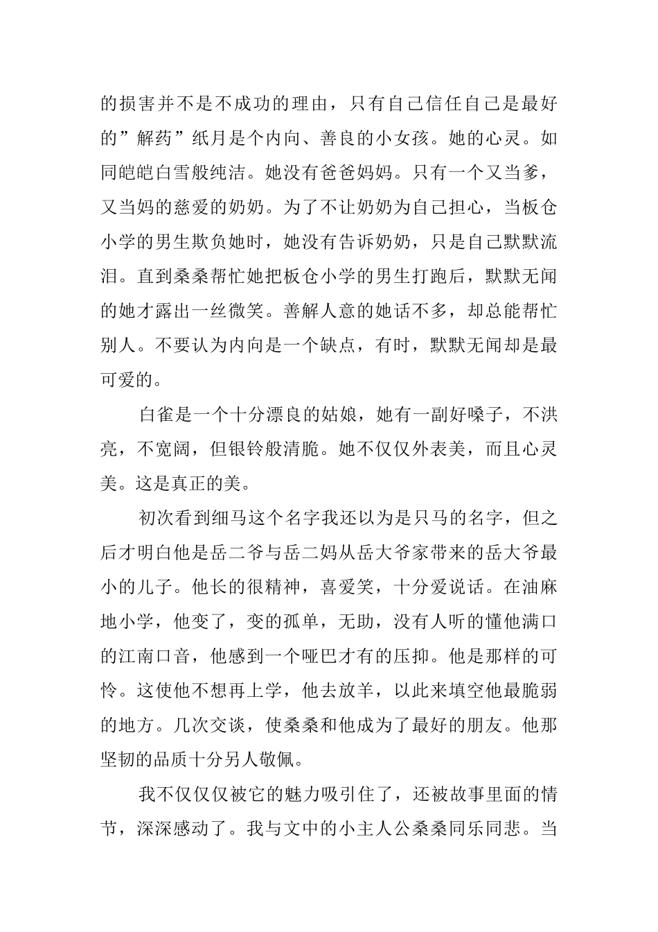 草房子读书笔记_第2页