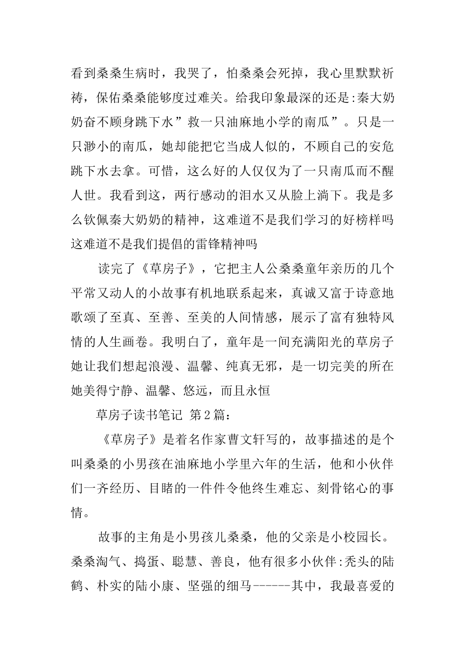 草房子读书笔记_第3页