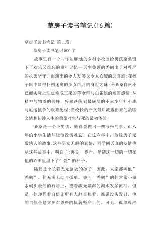 草房子读书笔记