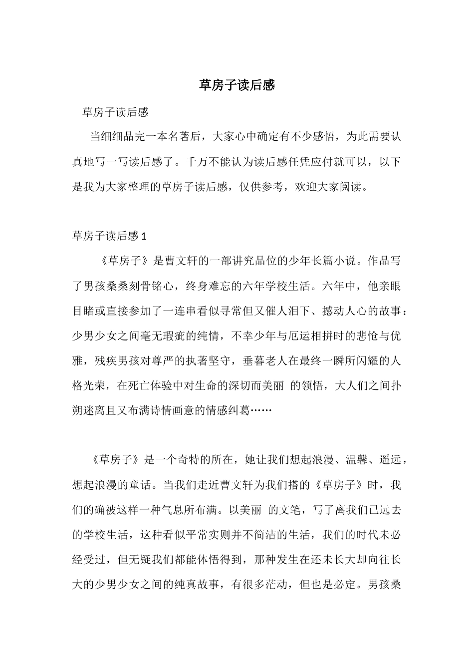 草房子读后感_第1页