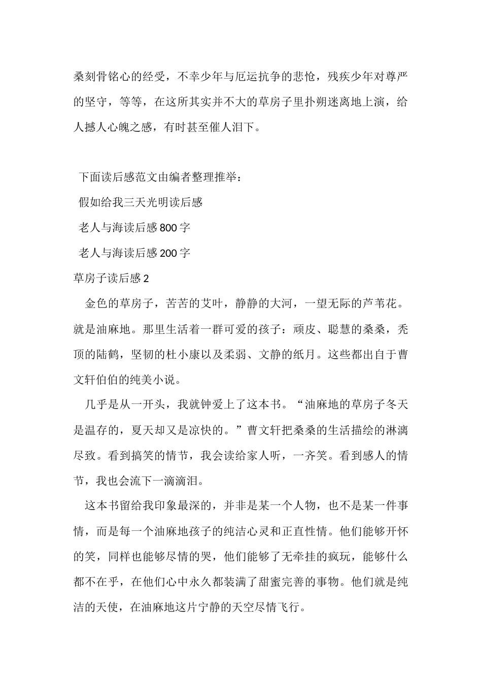 草房子读后感_第2页