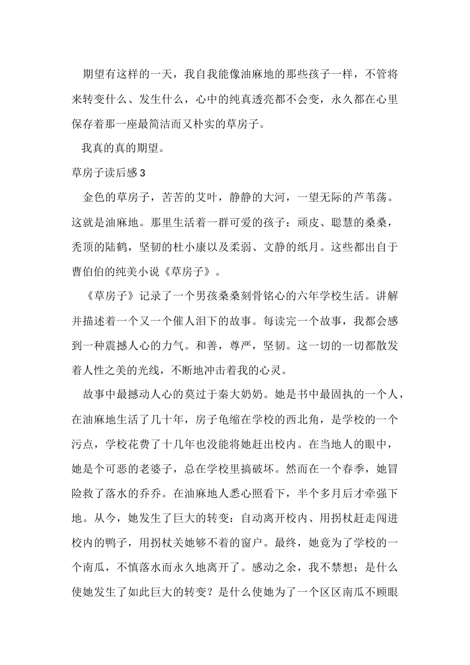 草房子读后感_第3页