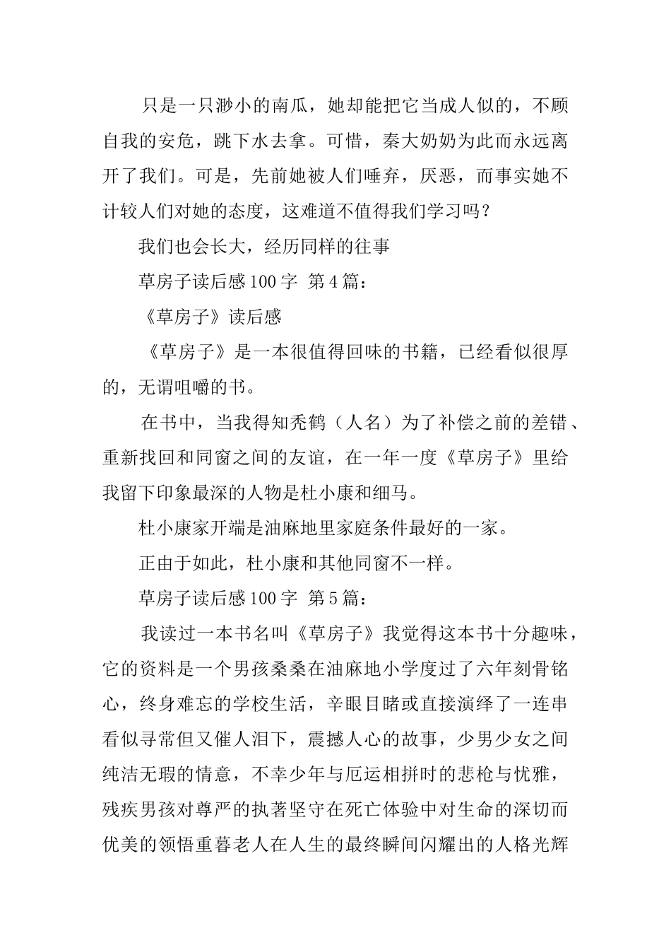 草房子读后感100字_第2页