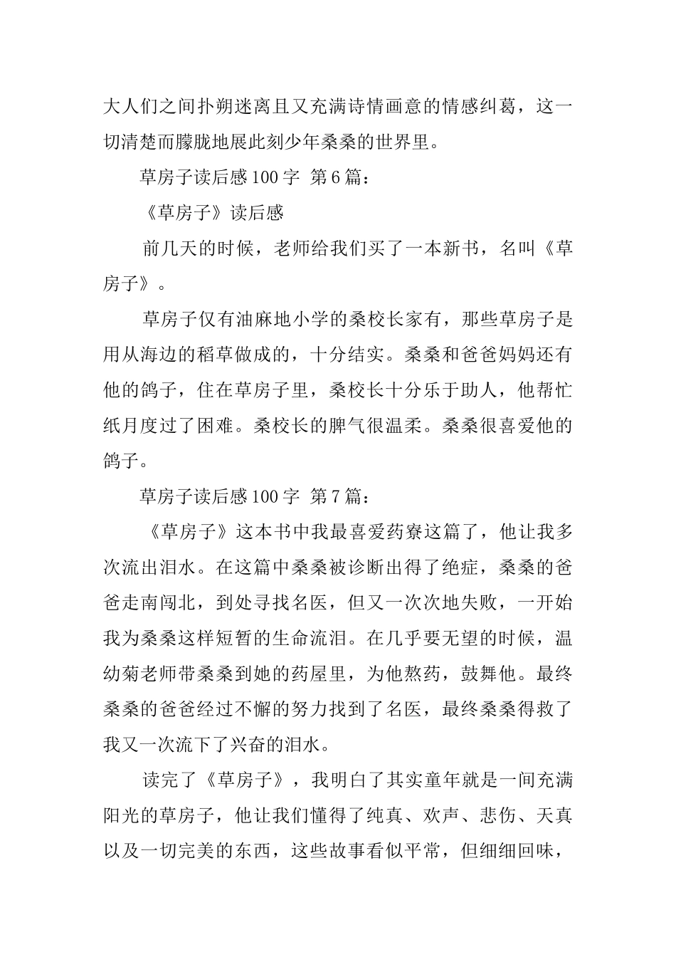 草房子读后感100字_第3页