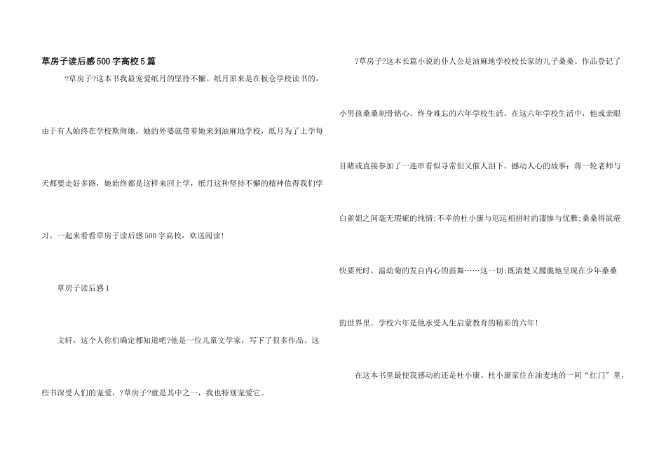 草房子读后感500字大学5篇_第1页
