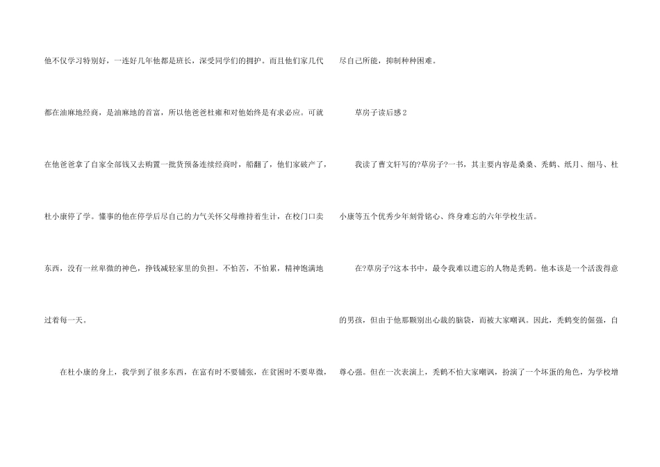 草房子读后感500字大学5篇_第2页