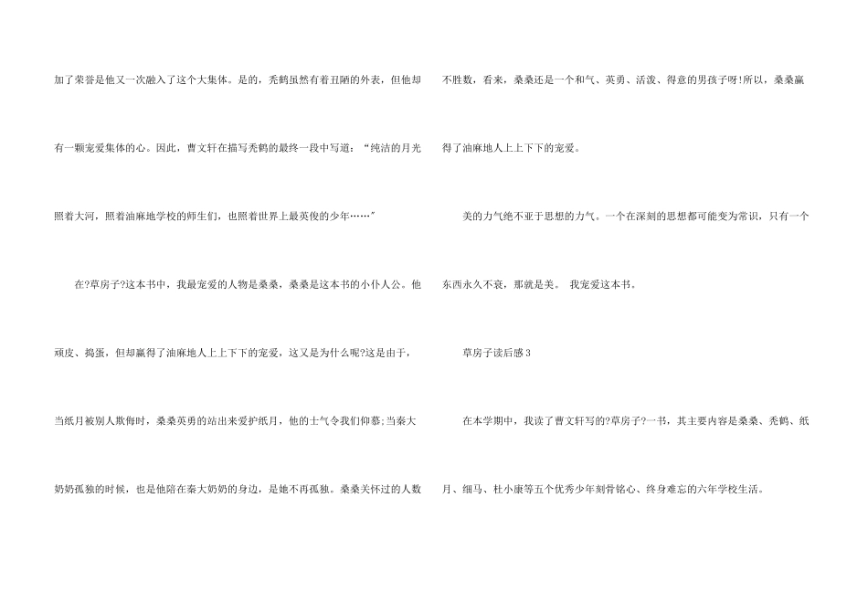 草房子读后感500字大学5篇_第3页