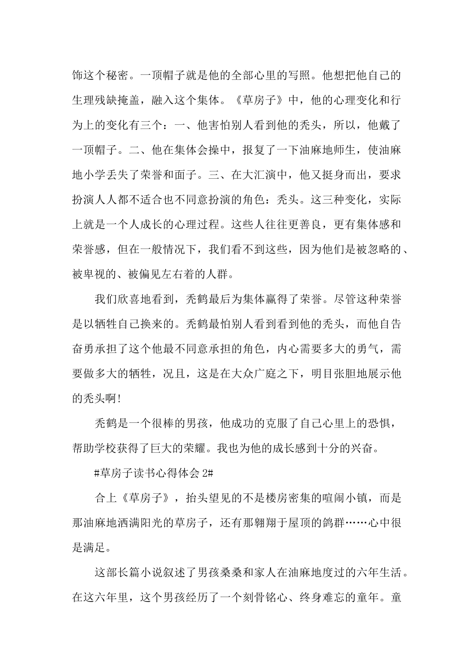 草房子读书个人心得体会5篇_第2页