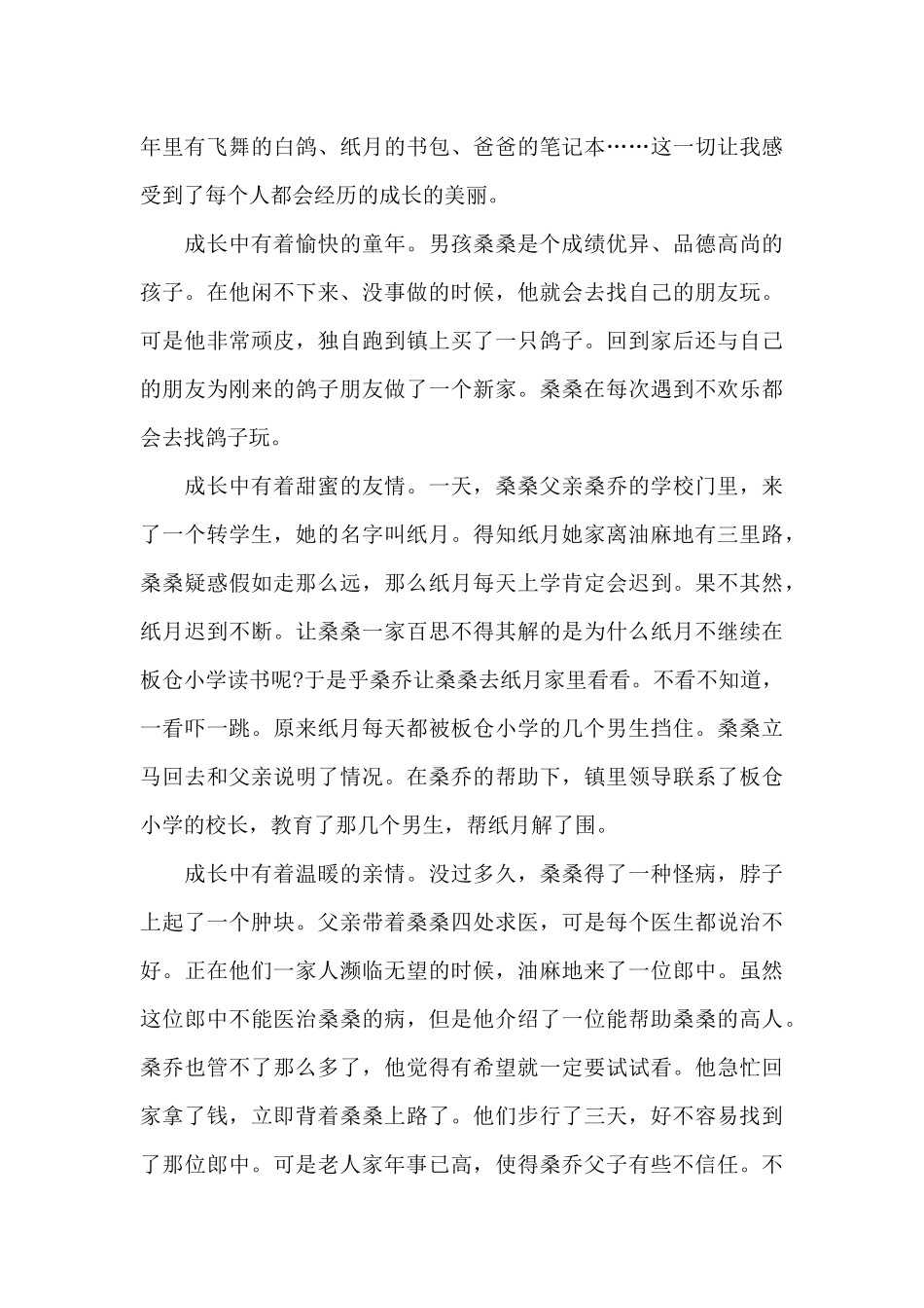 草房子读书个人心得体会5篇_第3页