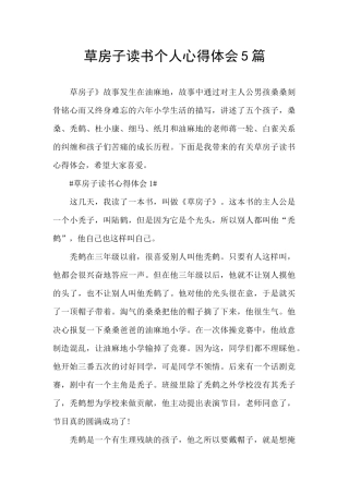 草房子读书个人心得体会5篇