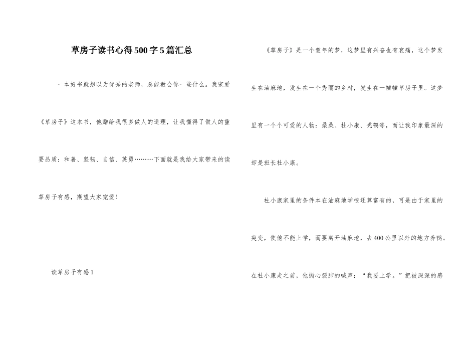 草房子读书心得500字5篇汇总_第1页