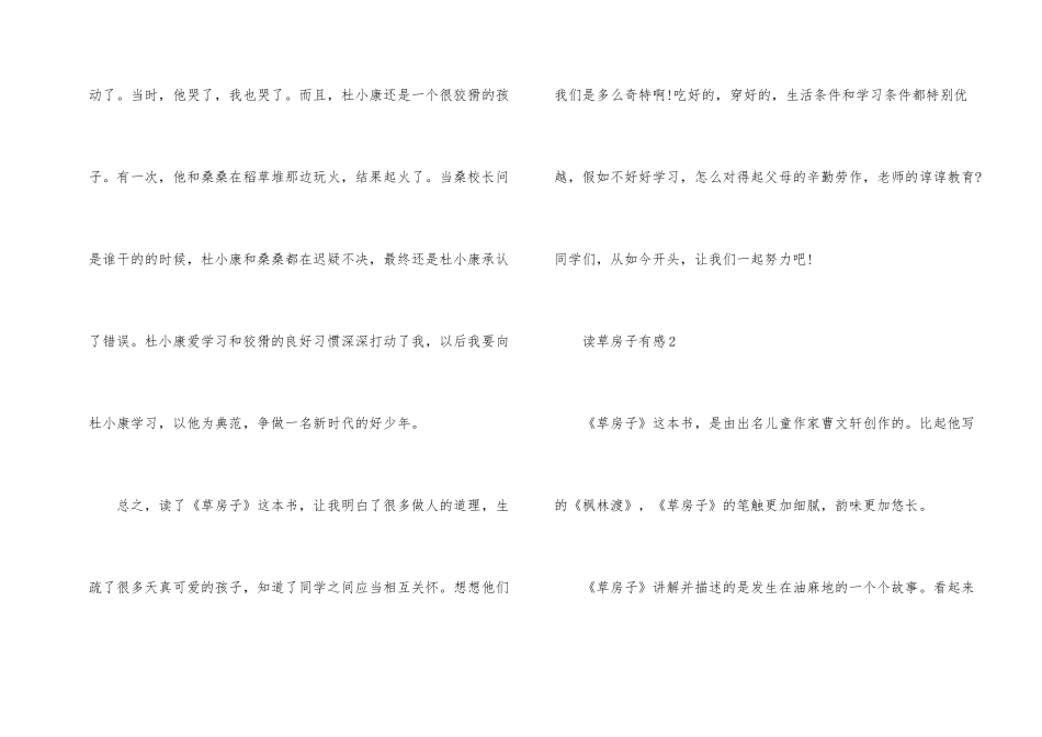 草房子读书心得500字5篇汇总_第2页