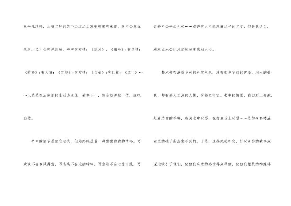 草房子读书心得500字5篇汇总_第3页