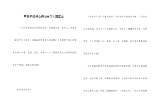 草房子读书心得500字5篇汇总