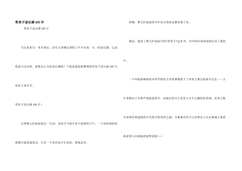 草房子读后感400字_第1页