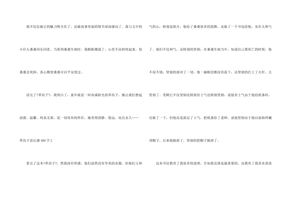 草房子读后感400字_第2页