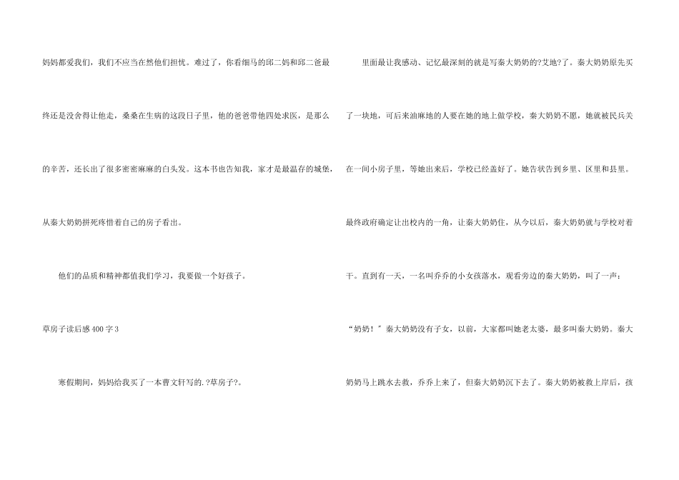 草房子读后感400字_第3页