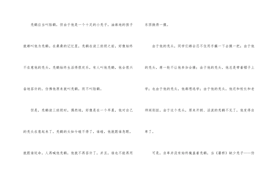 草房子读书心得600字5篇_第2页