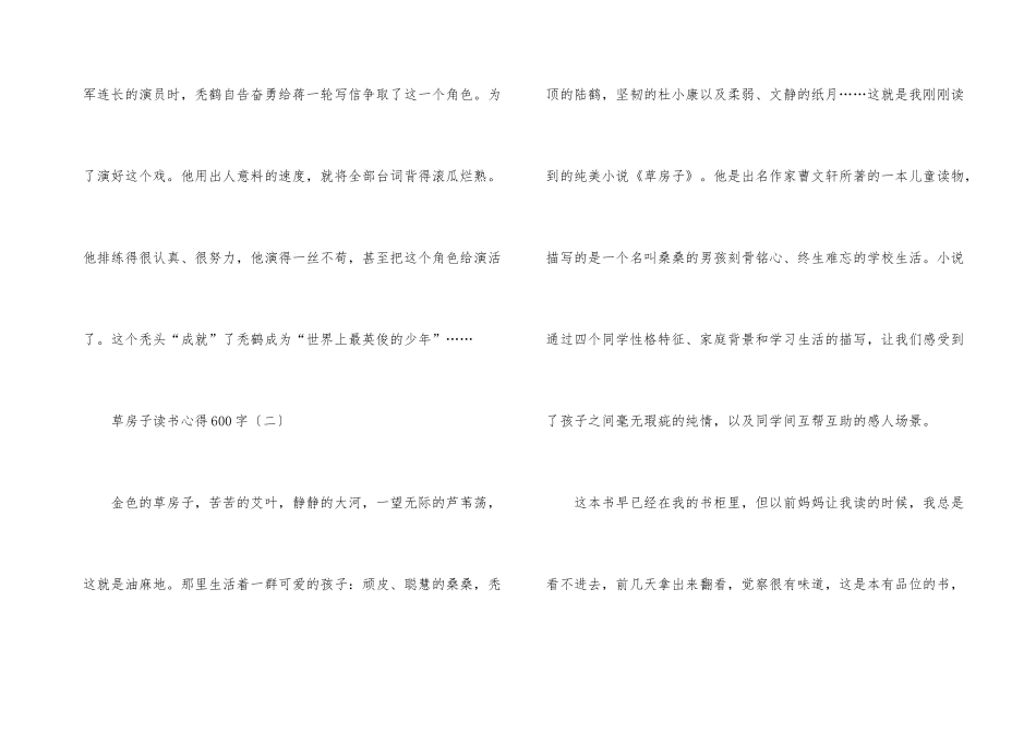 草房子读书心得600字5篇_第3页