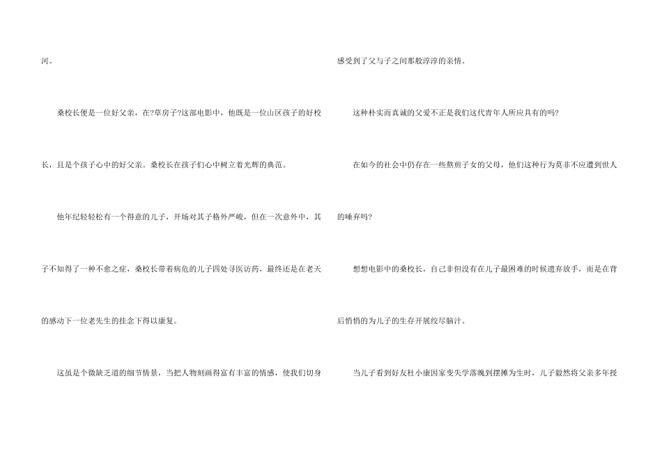 草房子读后感600字初中5篇_第3页