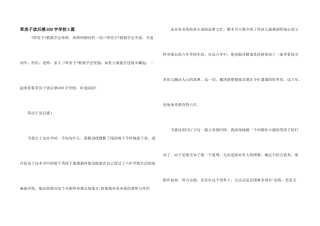 草房子读后感600字初中5篇