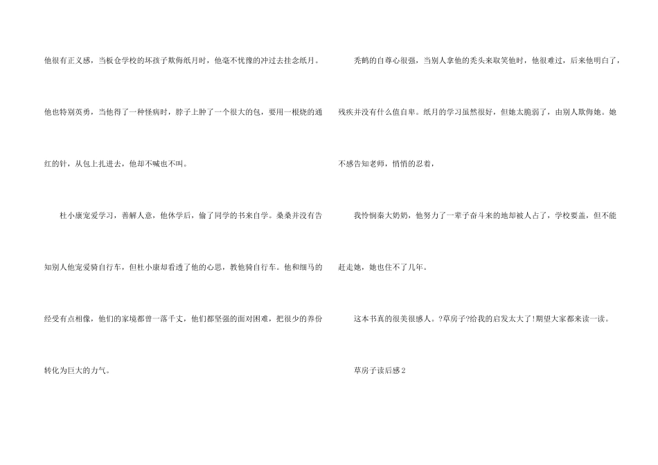草房子读后感不少于600字5篇_第2页