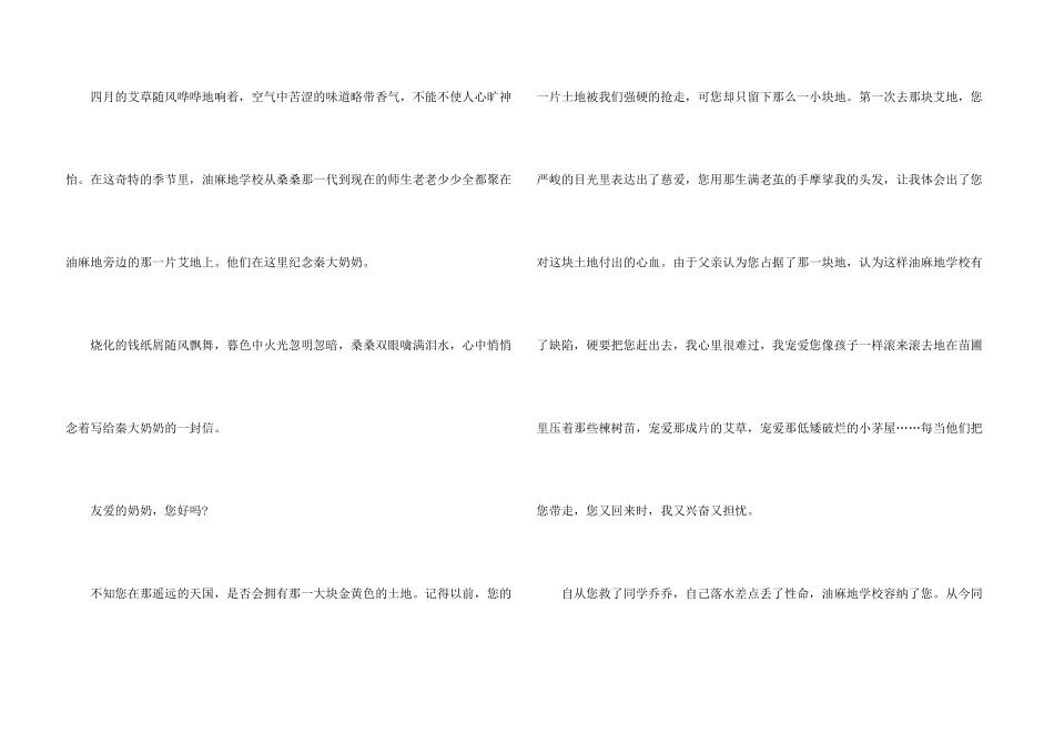 草房子读后感不少于600字5篇_第3页