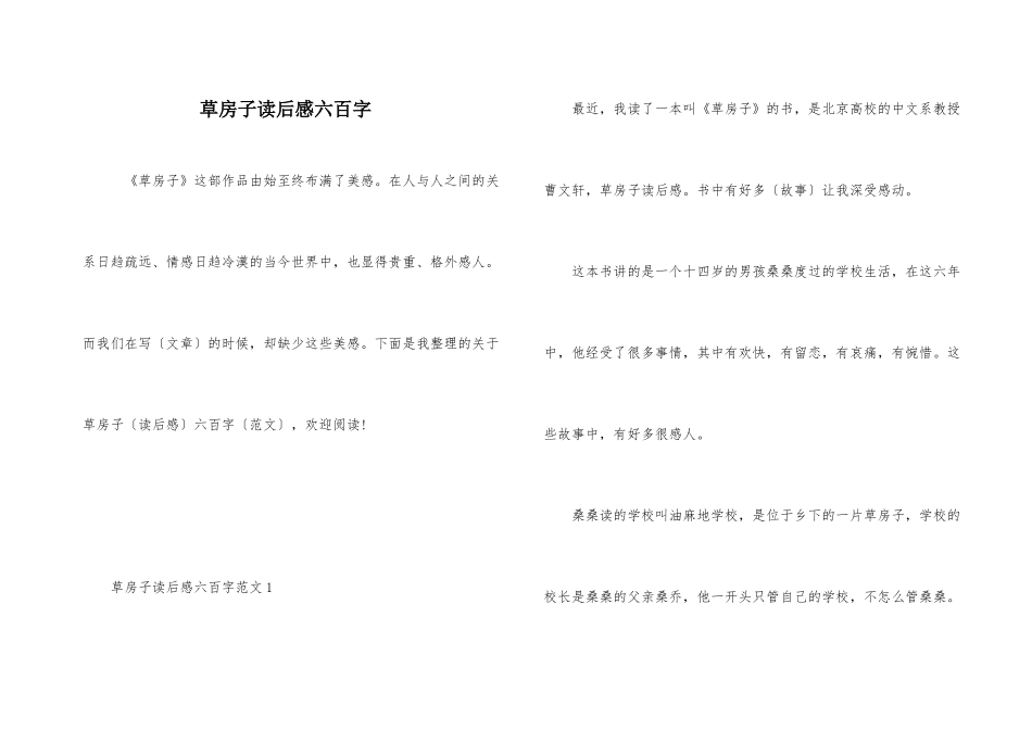 草房子读后感六百字_第1页