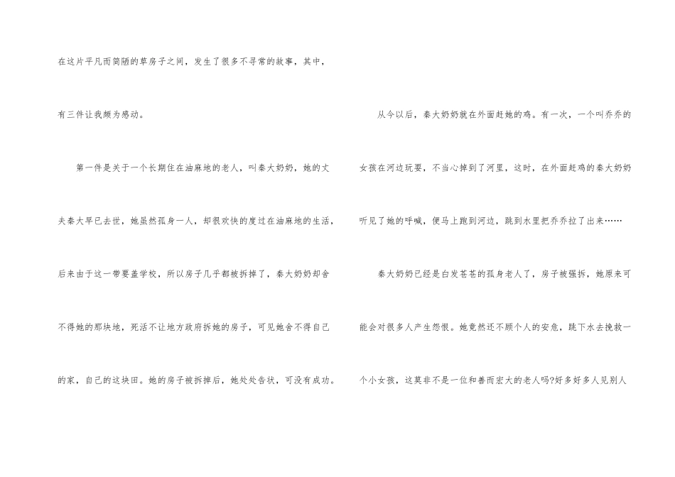 草房子读后感六百字_第2页