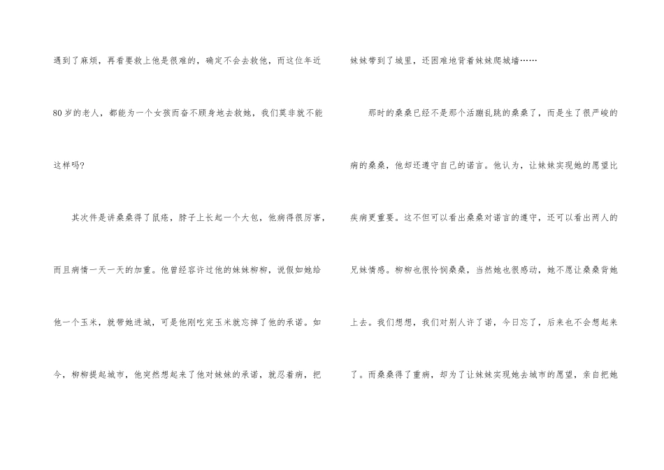 草房子读后感六百字_第3页