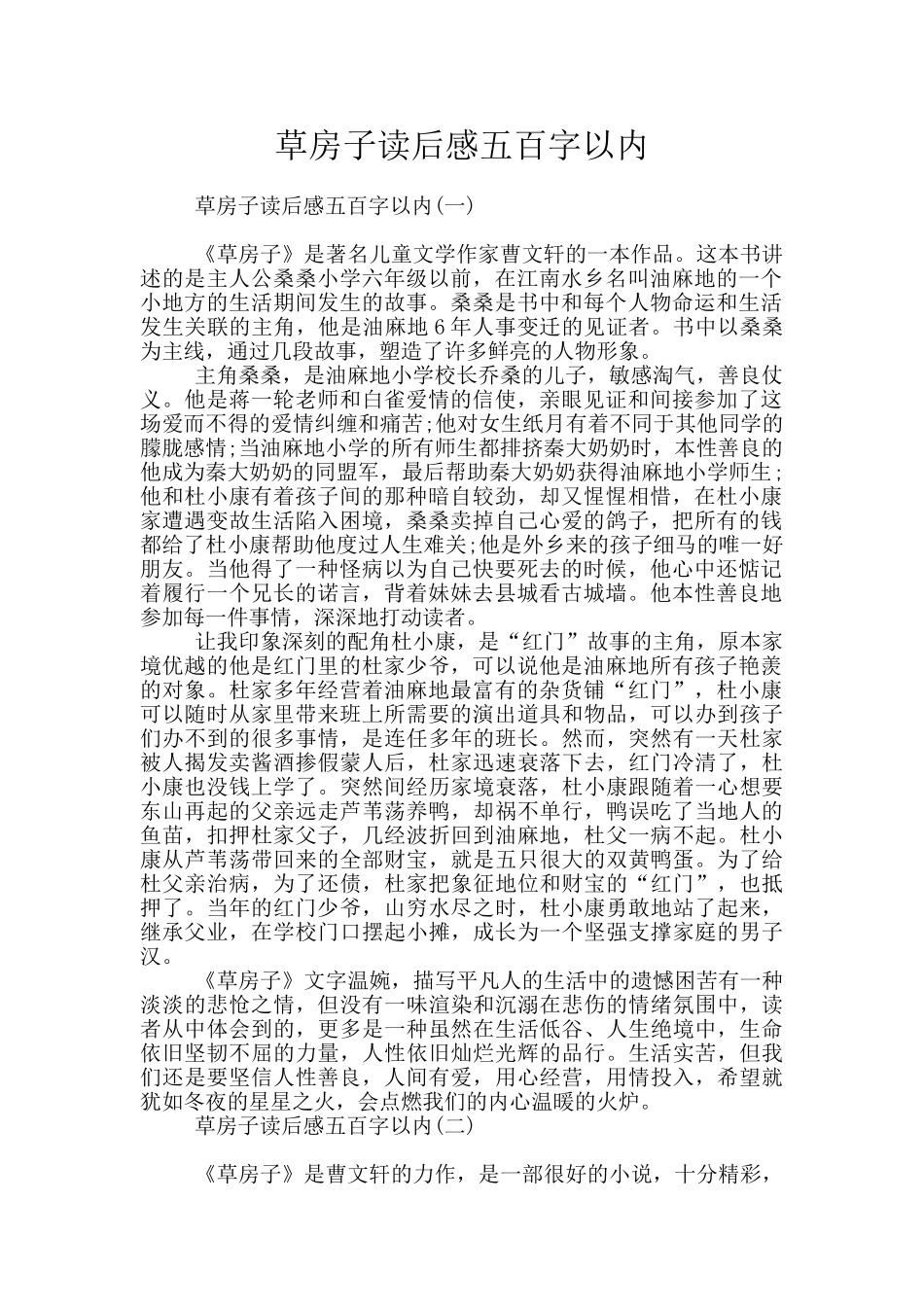 草房子读后感五百字以内_第1页