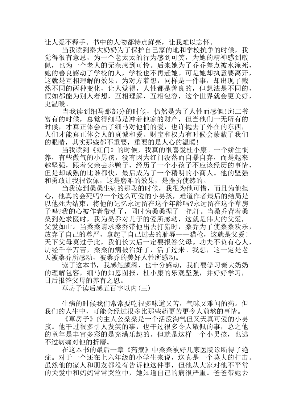 草房子读后感五百字以内_第2页