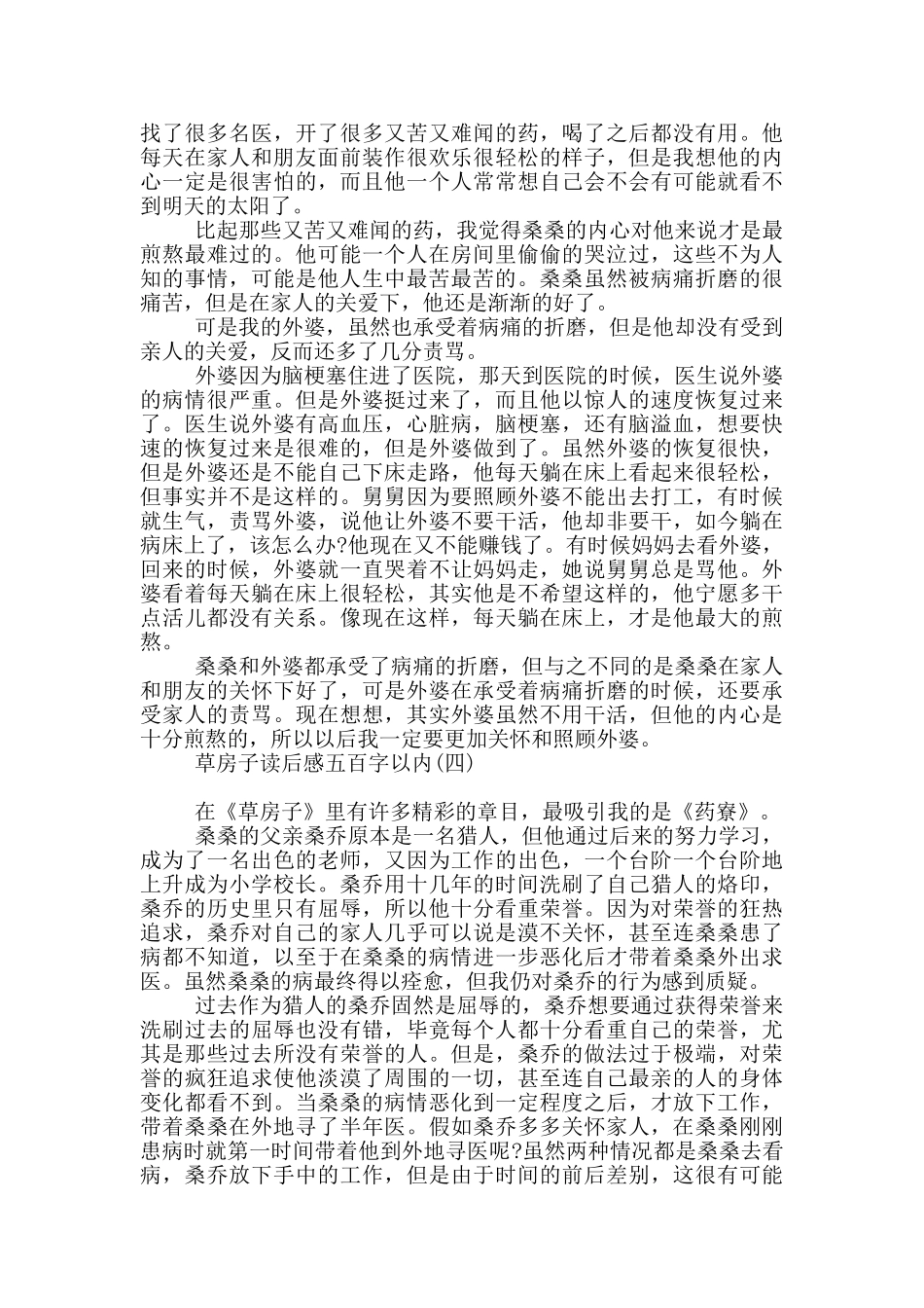 草房子读后感五百字以内_第3页