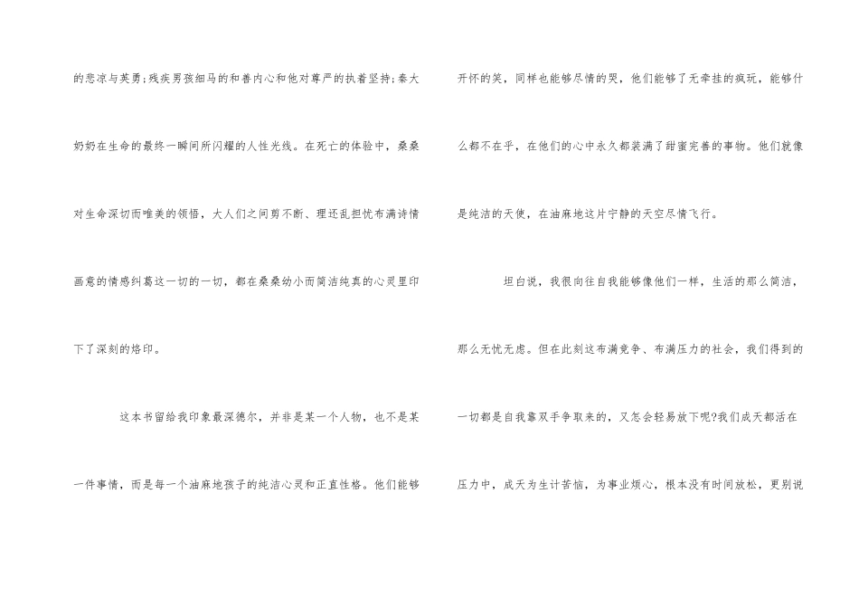 草房子读书心得体会5篇_第2页