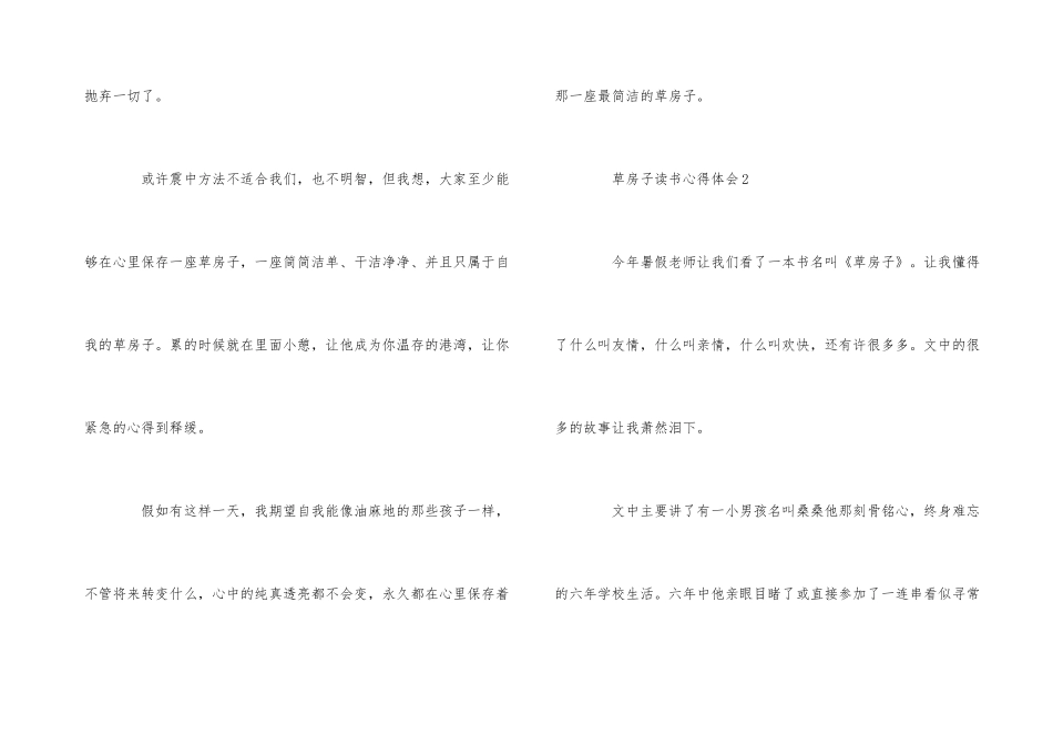 草房子读书心得体会5篇_第3页