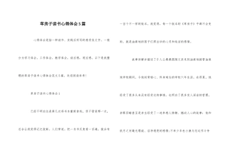 草房子读书心得体会5篇