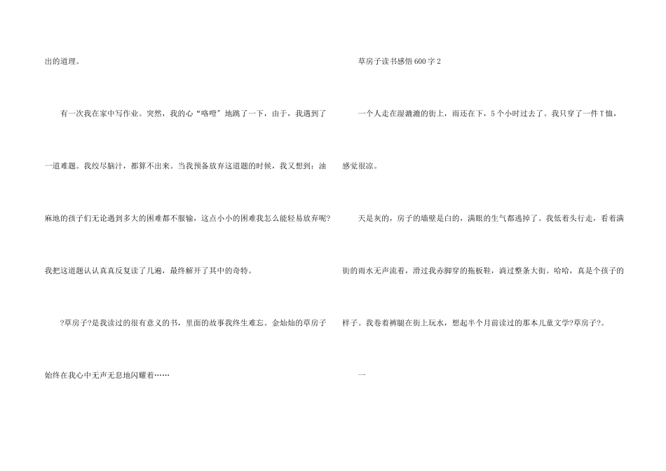 草房子读书感悟600字初一_第2页