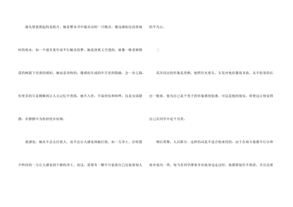 草房子读书感悟600字初一_第3页