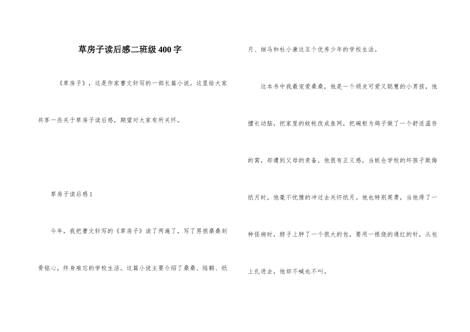 草房子读后感二年级400字_第1页