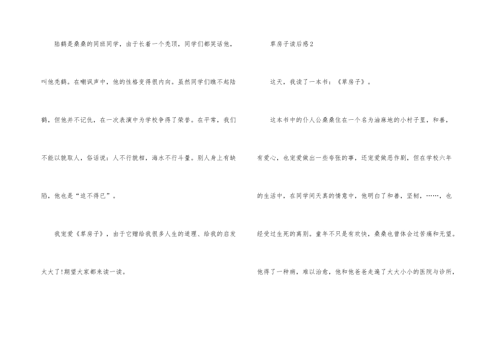 草房子读后感二年级400字_第2页